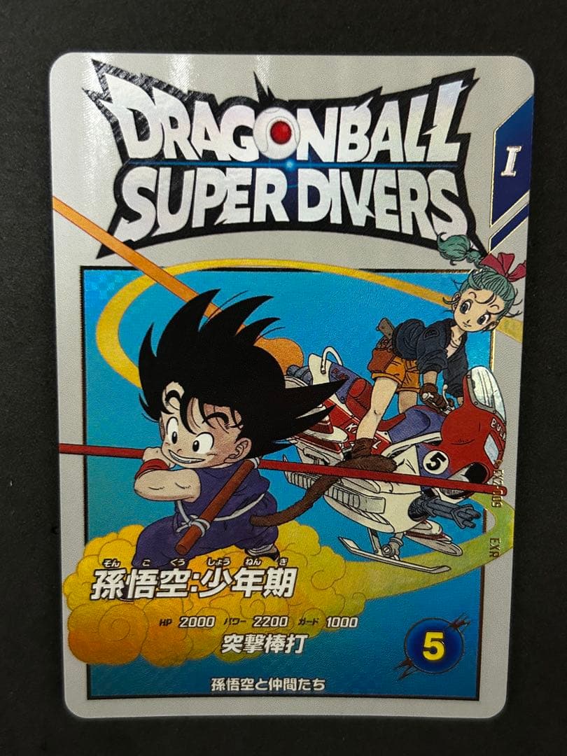 ドラゴンボールスーパーダイバーズ エクストラレア 孫悟空:少年期 EX2