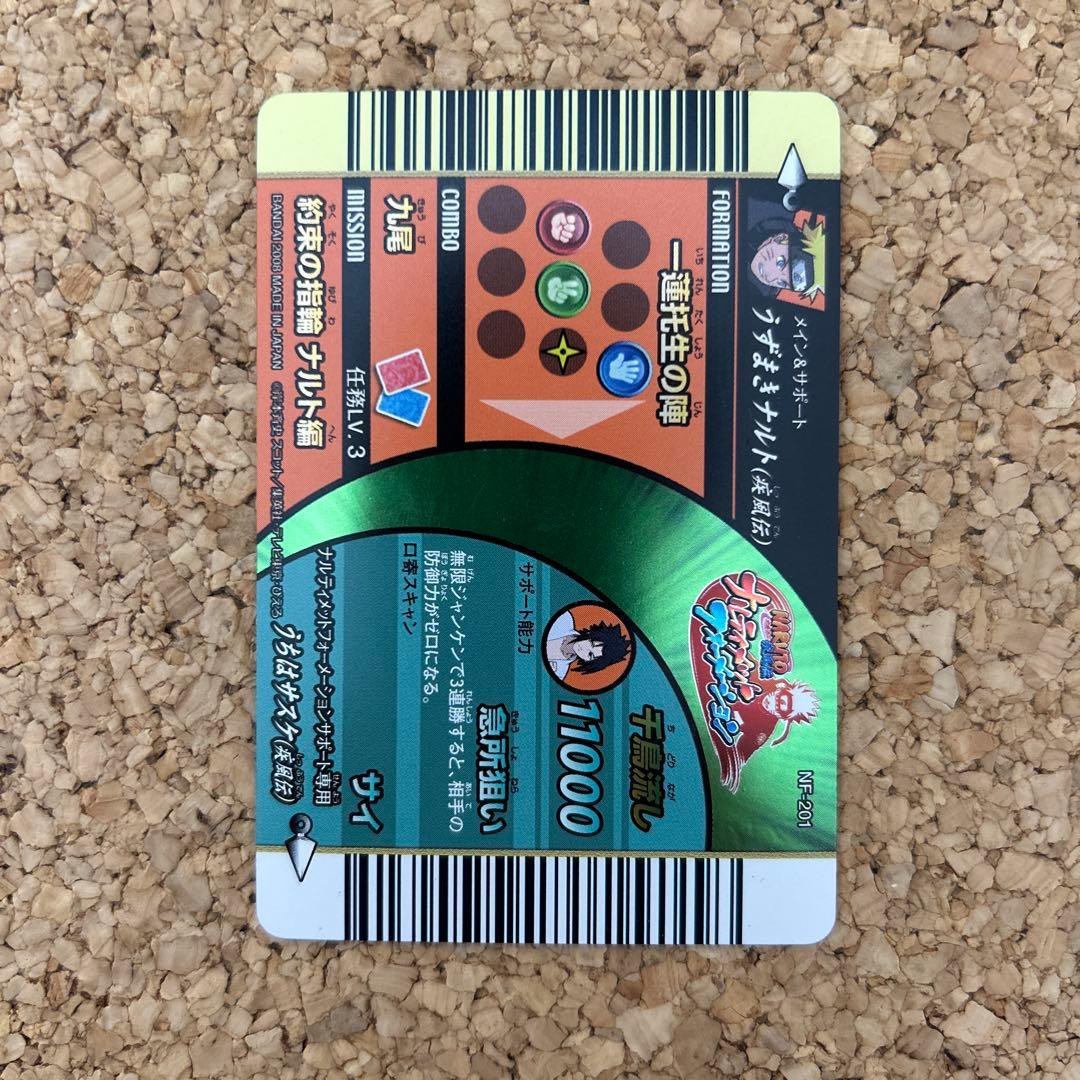 ナルティメットフォーメーション うずまきナルト うちはサスケ 3D nf