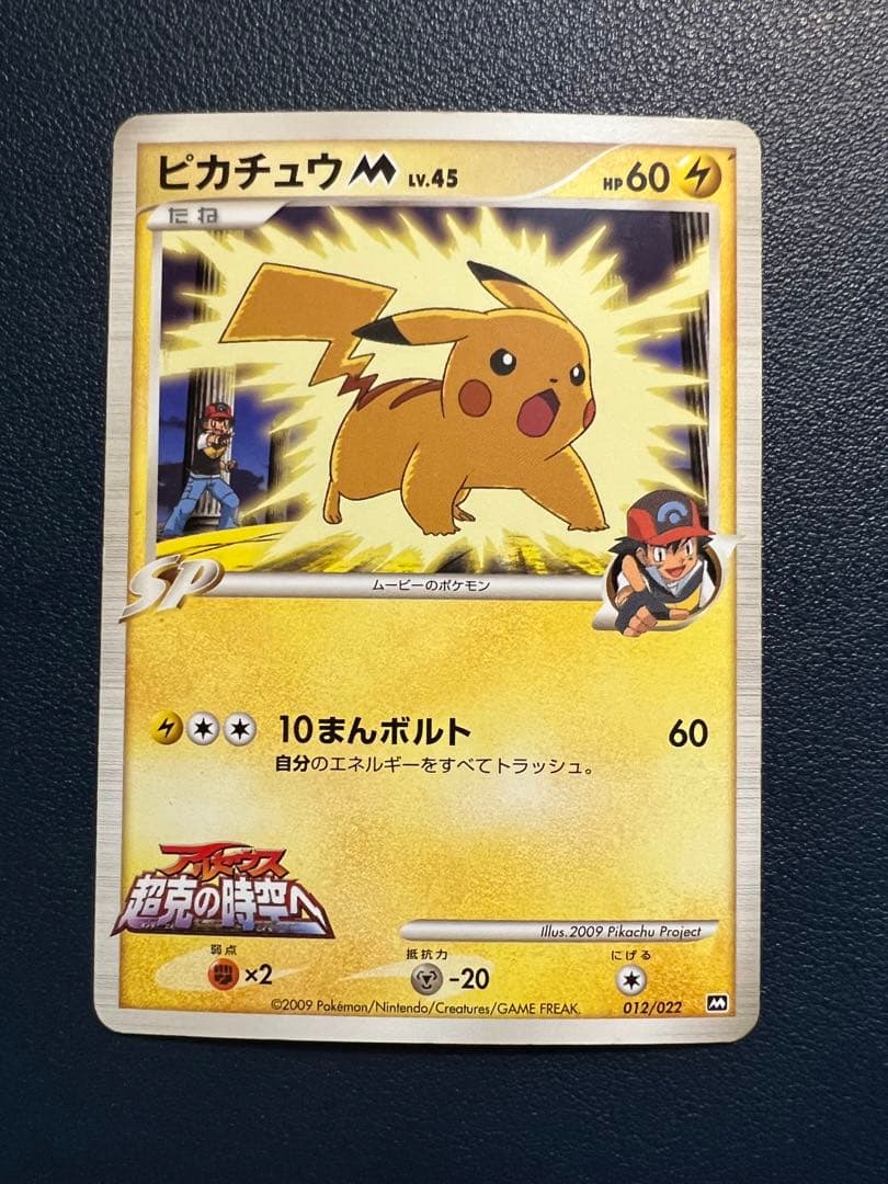 ポケモンカード ピカチュウm lv.x - メルカリ