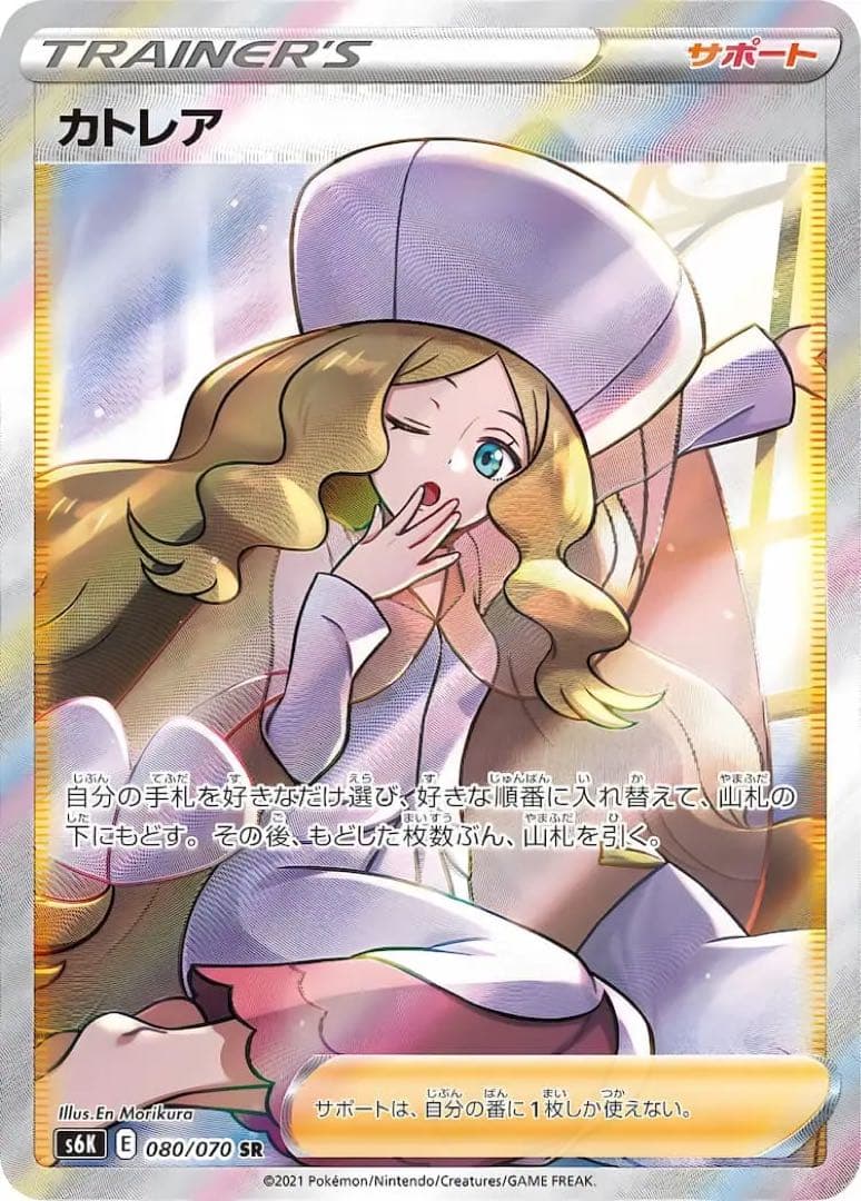 PSA10 カトレア SR PSA10】カトレア (SR) {080/070} [S6K] - magi通販【ポケモンカード専門】