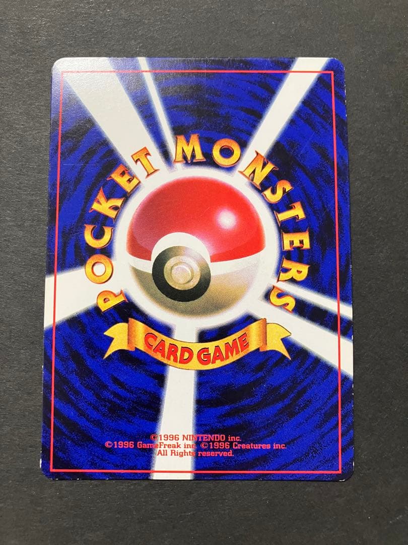 ポケモンカード プリン 月刊コロコロコミック96年11月号 光沢あり 旧裏