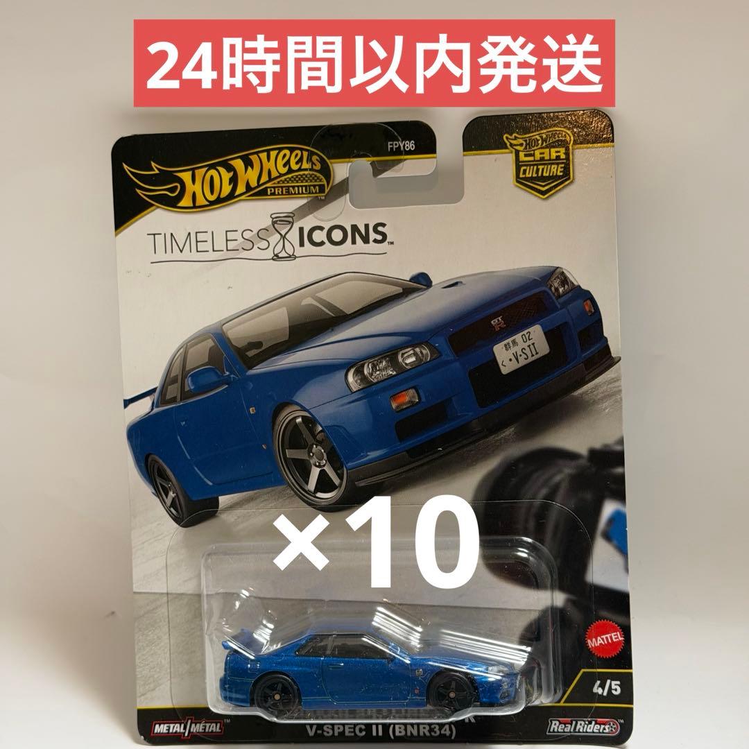 10台 ホットウィール タイムレスアイコンズ スカイライン GT-R BNR34 ホットウィール タイムレスアイコンズ 日産 スカイライン GT-R BNR34