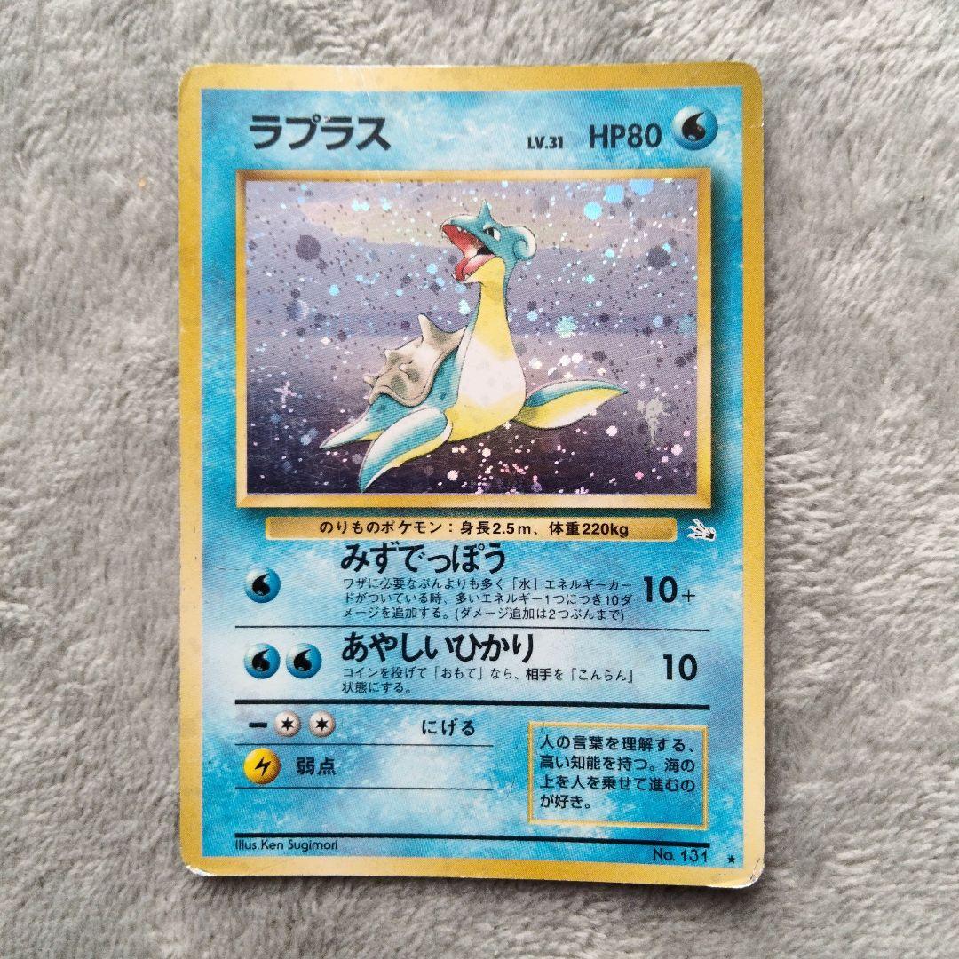 ラプラス ☆ 第3弾拡張パック 化石の秘密 旧裏 値引き可 - メルカリ