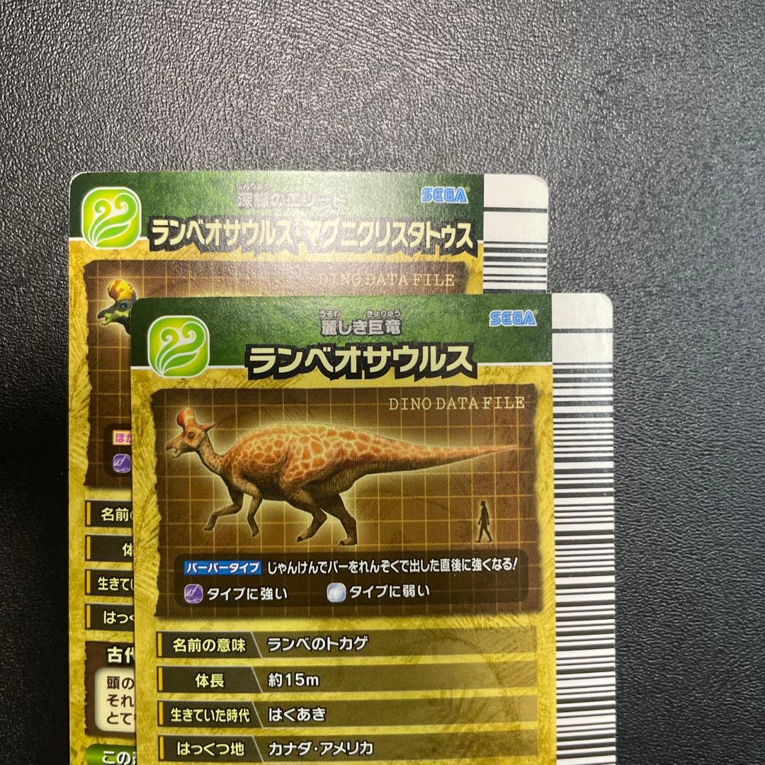 恐竜キング 覚新2紀 ランベオサウルス+ランベオサウルスマグニクリスタ