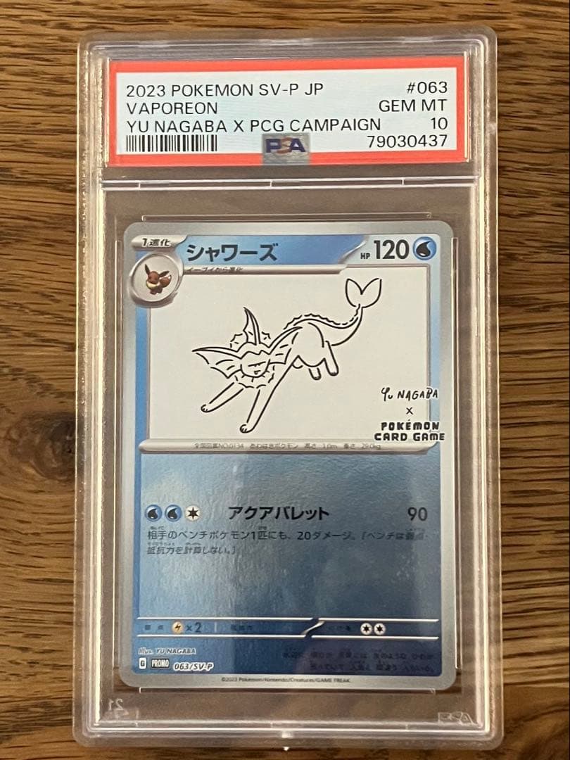 PSA10】シャワーズYU NAGABA コラボ プロモ 063/SV-P