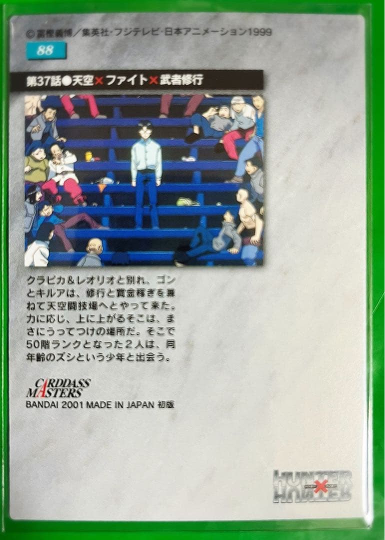 希少 HUNTER×HUNTER カードダスマスターズ No.88 キルア - メルカリ