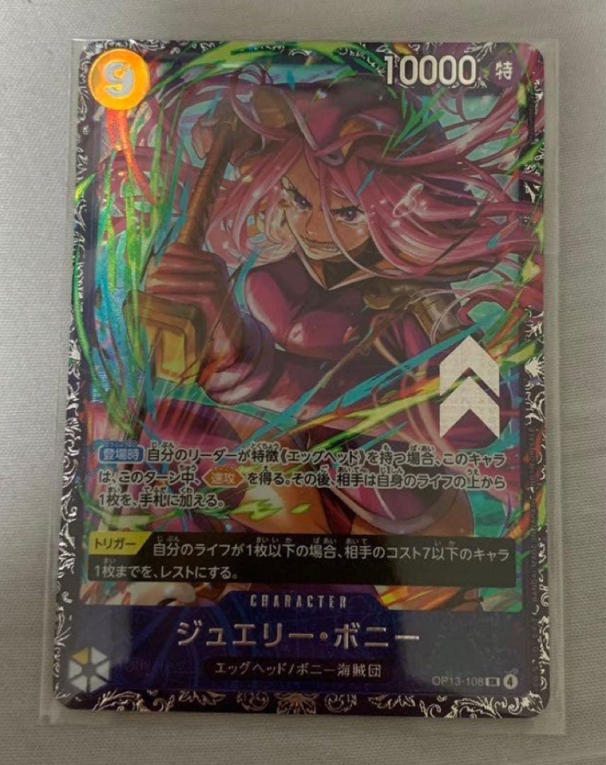 ワンピースカードゲーム フラッグシップ ジュエリー・ボニー OP13-108