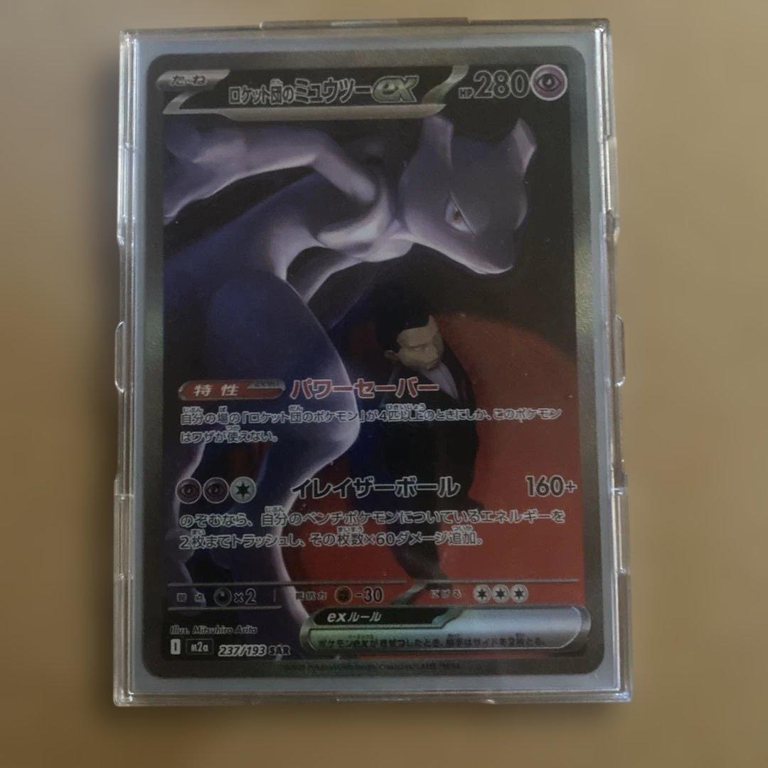 ロケット団のミューツーex sa と他カード ロケット団のミュウツーex【SR】{114/098} - カードラッシュ[ポケモン]