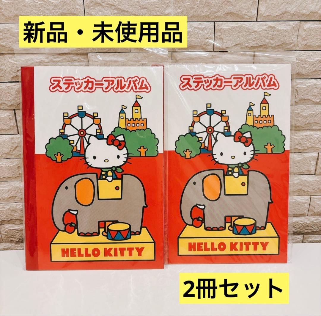 新品・未使用品】ハローキティ シール帳 ステッカーアルバム 平成