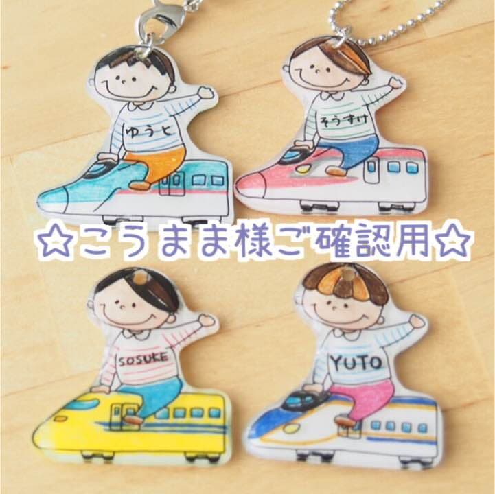 【こうまま様ご確認用】☆名入れキーホルダー☆ 楽天市場】名入れ 彫刻 お名前 アクリルキーホルダー 1個 キッズ 子供