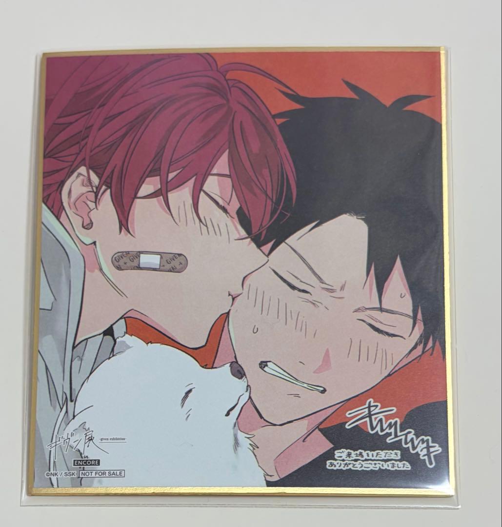 ギヴン展 入場特典 色紙 立夏 真冬 - メルカリ