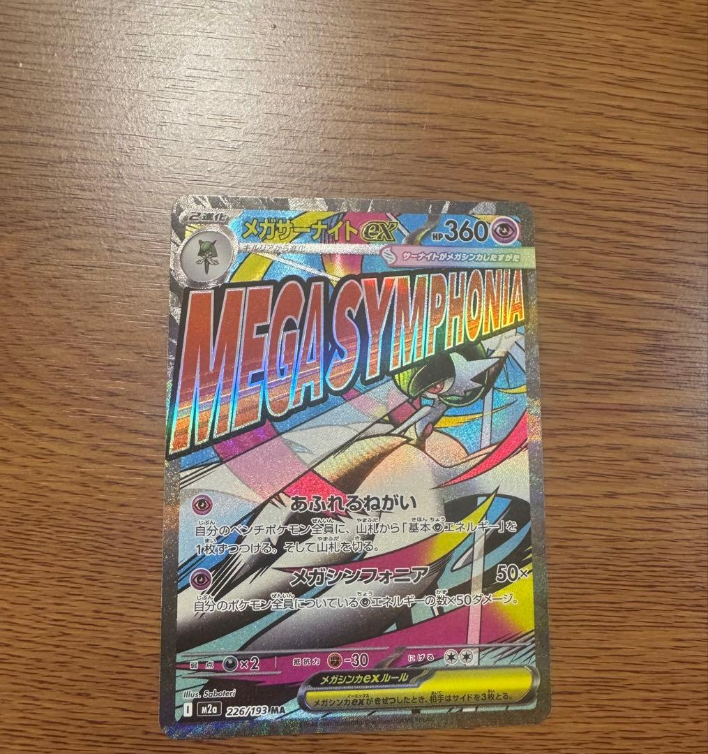 メガサーナイトEX MA 中国語エラーカード - メルカリ