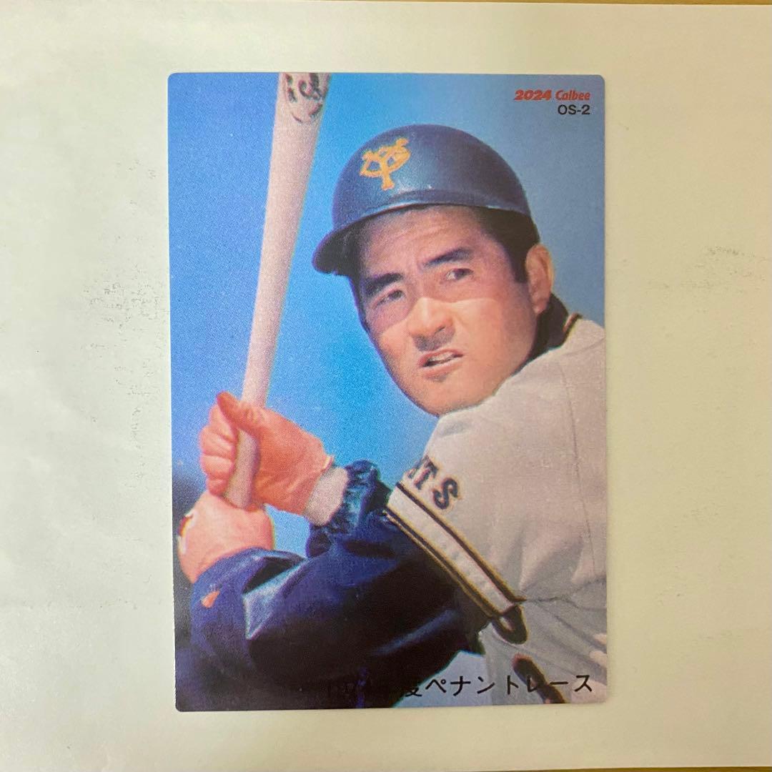 2024カルビー プロ野球カード 長島茂雄 読売ジャイアンツ トレカ