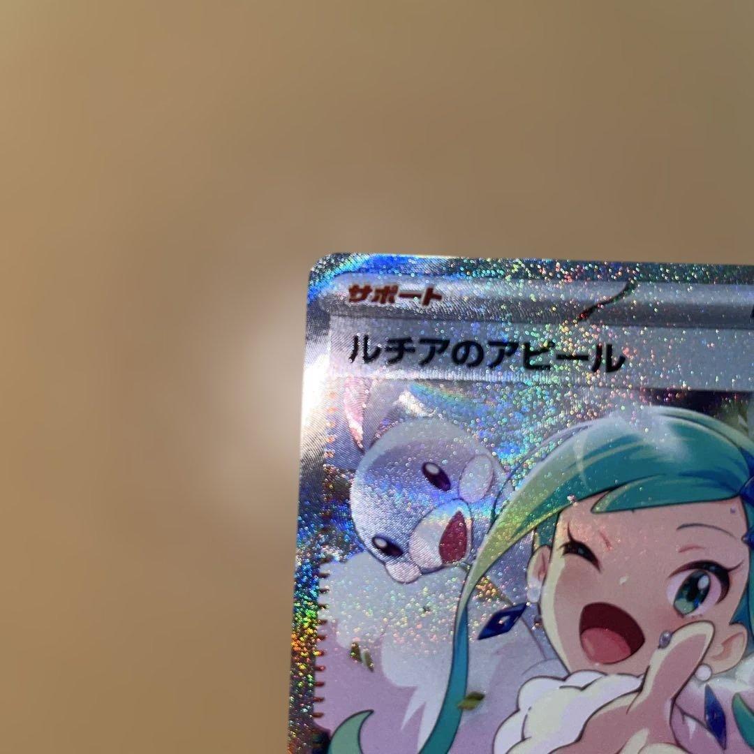 ぼ*ぅ様 ポケカ ルチアのアピール SAR 強化拡張パック 楽園ドラゴーナ