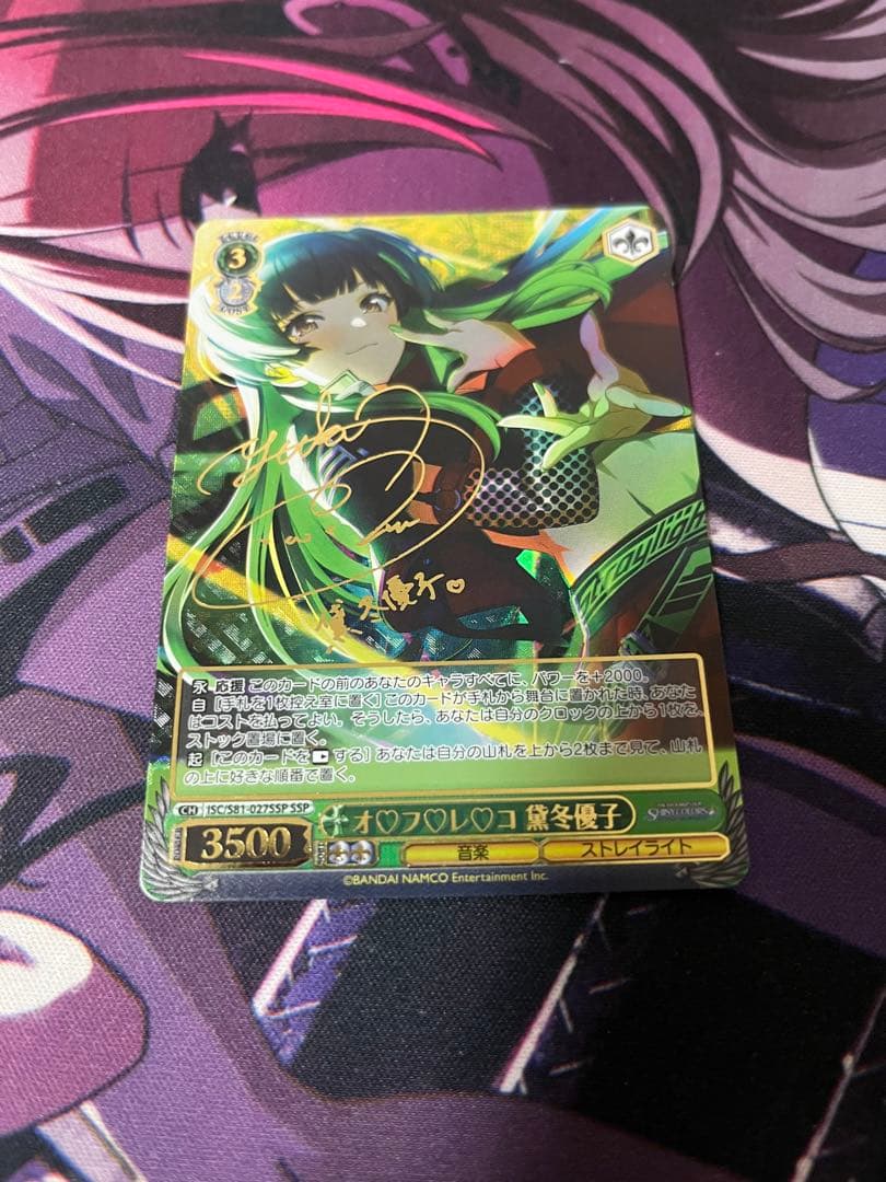 オ♡フ♡レ♡コ 黛 冬優子　SSP 黛 冬優子 オ♡フ♡レ♡コVer. | ALTER