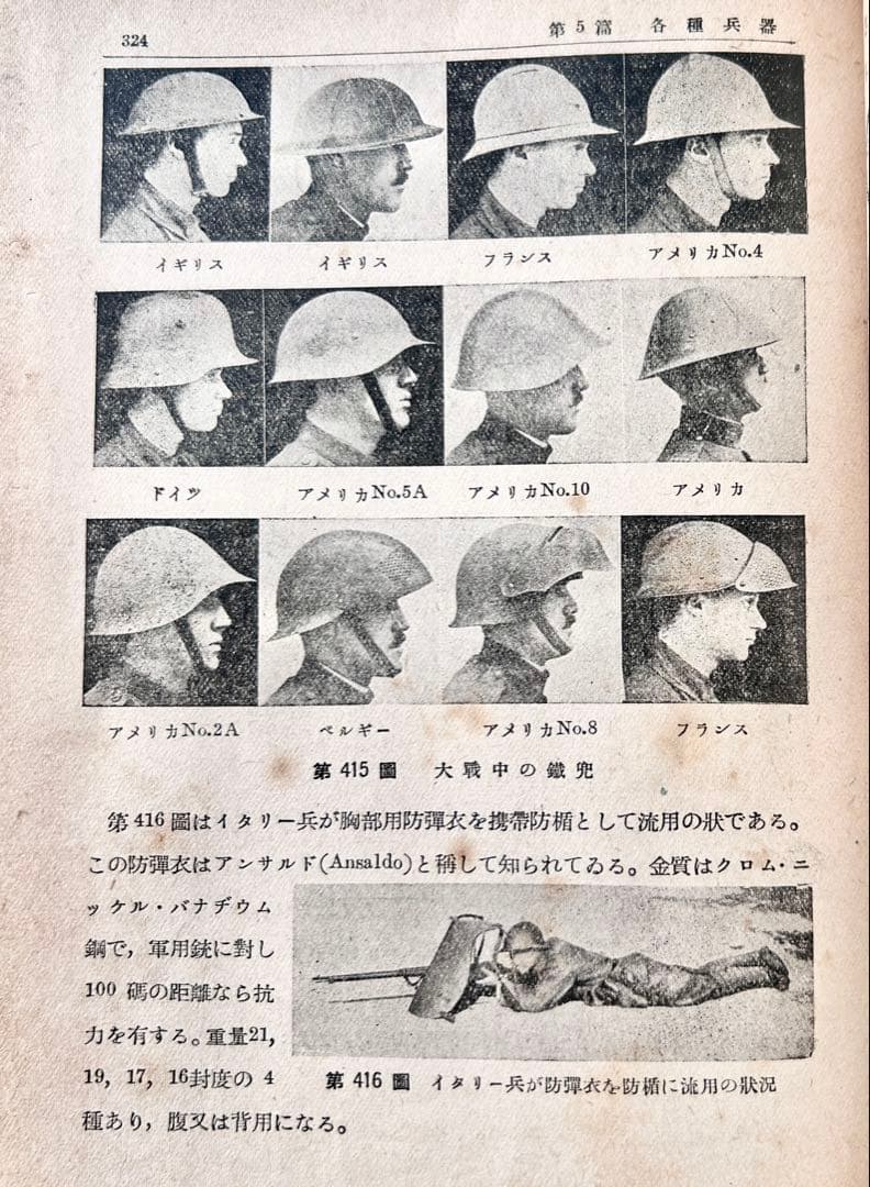 【希少】1937年《兵器》帝国陸海空軍及び世界の火器兵器ミリタリー装備活版図録集