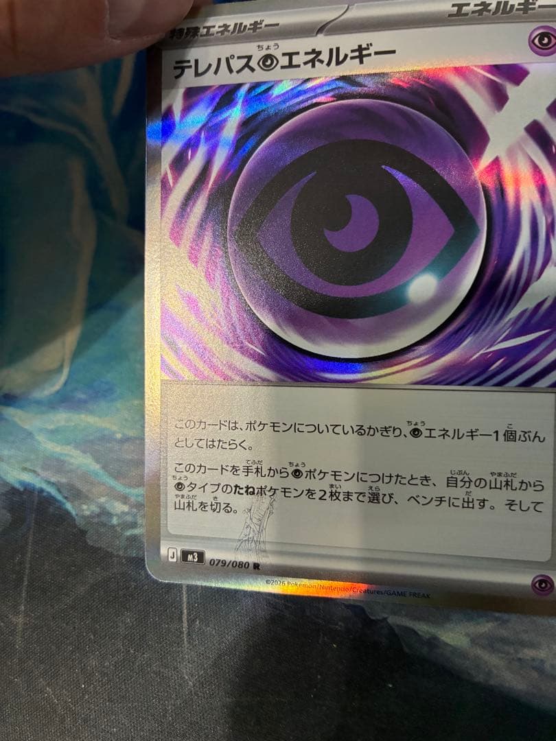 テレパス超エネルギー ムニキスゼロ 079/080 エラー