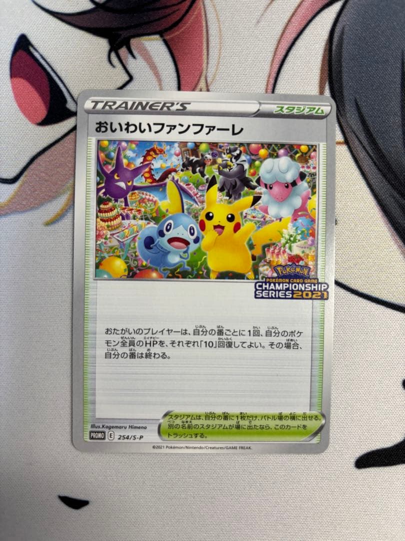 おいわいファンファーレ：チャンピオンシップポイント（2021シーズン） PRO… チャンピオンシップポイント累計賞品の発送に伴う、情報登録のお願い