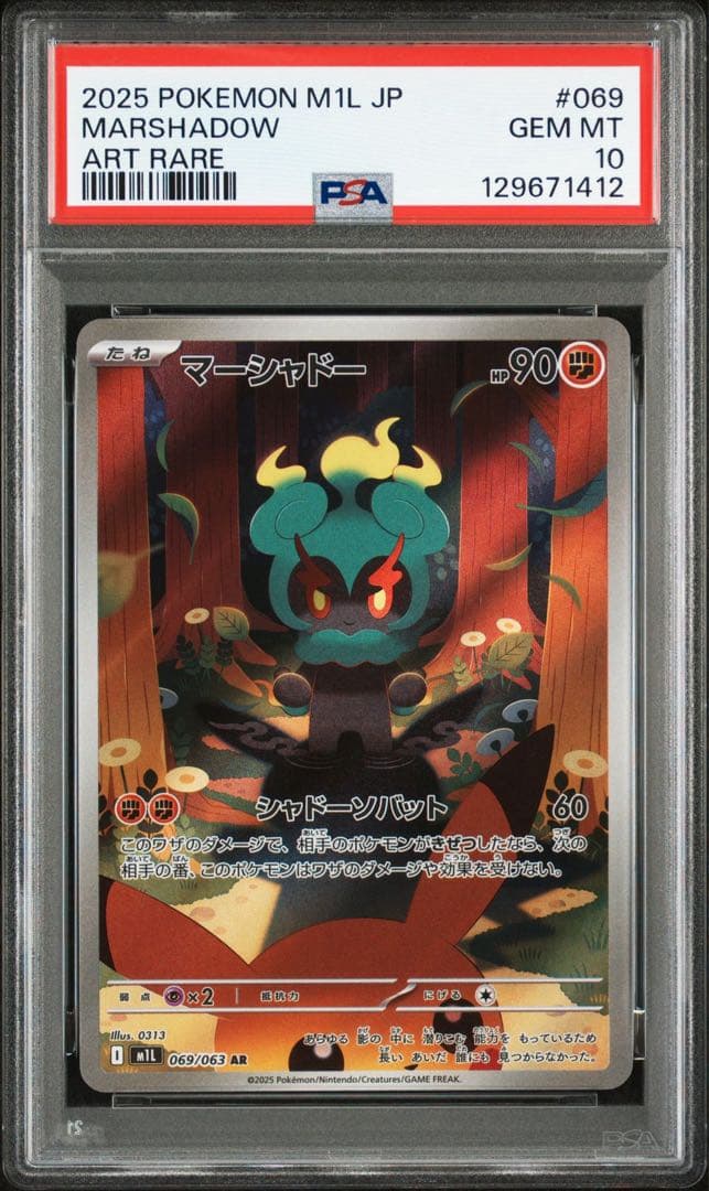 PSA10 マーシャドー AR 069/063 - メルカリ