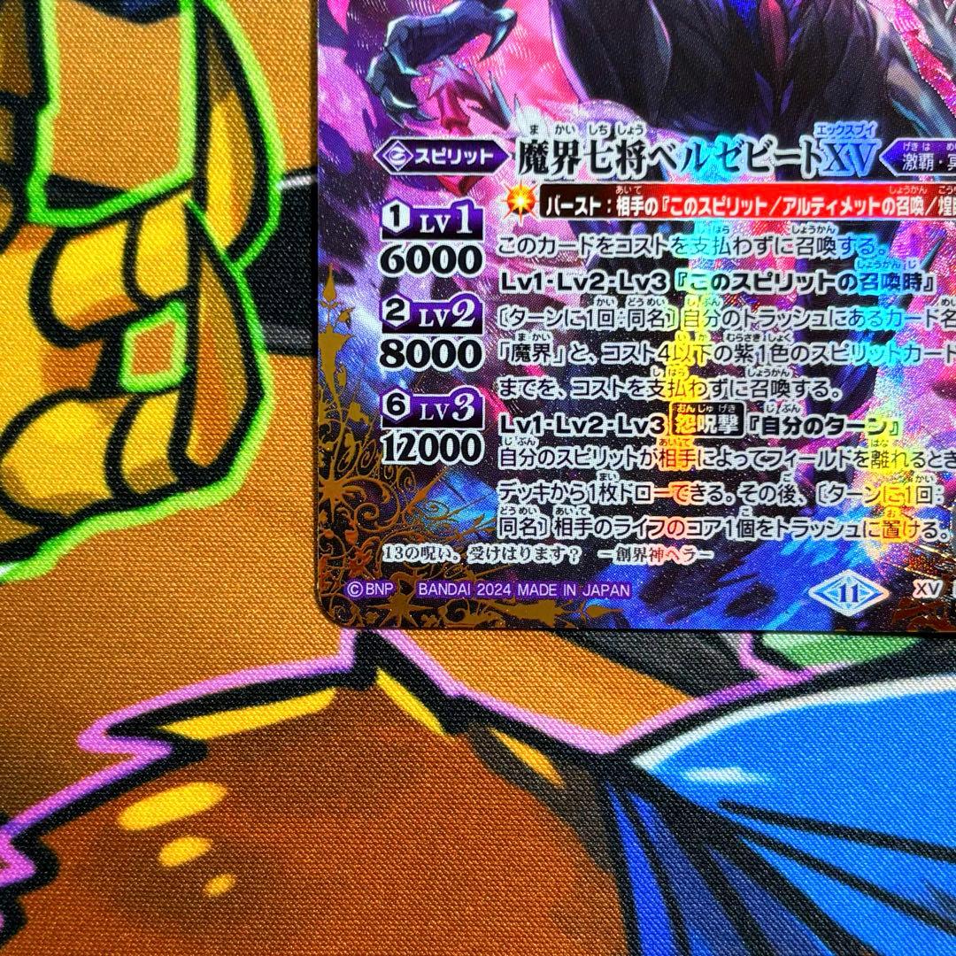 バトスピ 魔界七将ベルゼビートXV シークレット - メルカリ