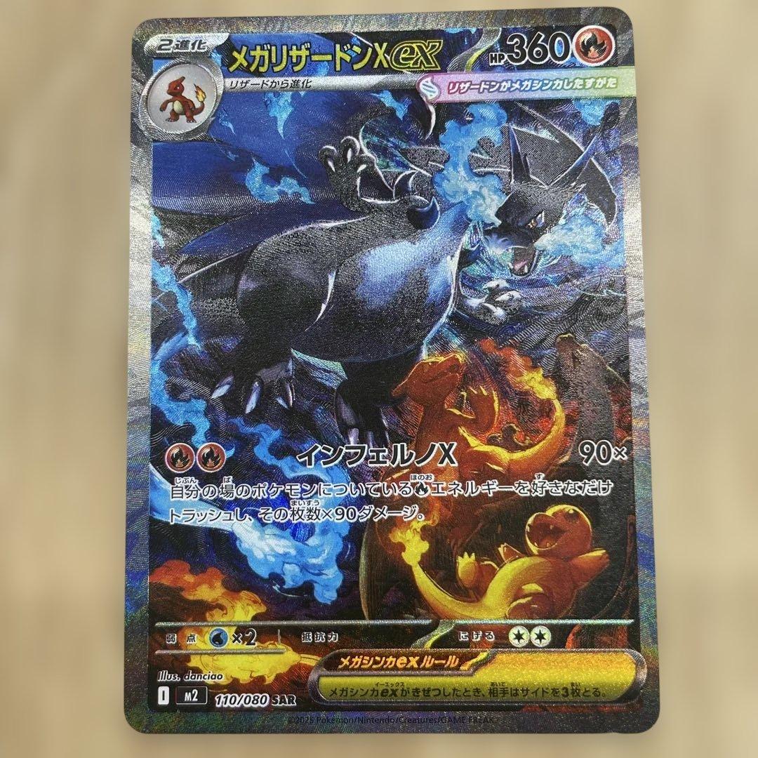メガリザードンX ex HP360 - メルカリ