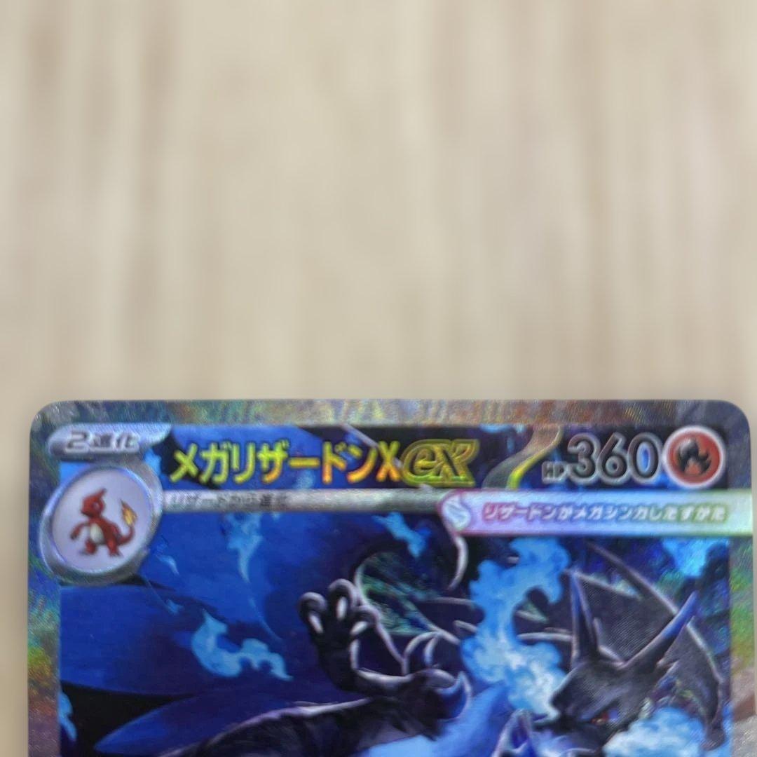 メガリザードンX ex HP360 - メルカリ