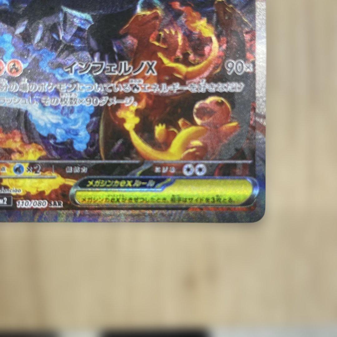 メガリザードンX ex HP360 - メルカリ