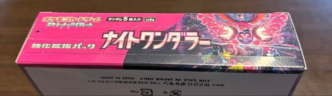 ポケモンカード ナイトワンダラー 1BOX シュリンク付き - メルカリ