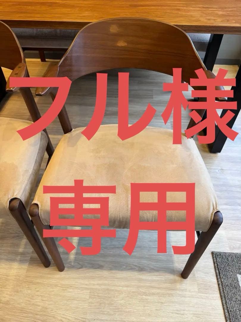 【フル】ダイニングチェア② カバー付き、ウォールナット ダイニングチェア 2脚セット 曲木 オーク ウォールナット 突板 ベント