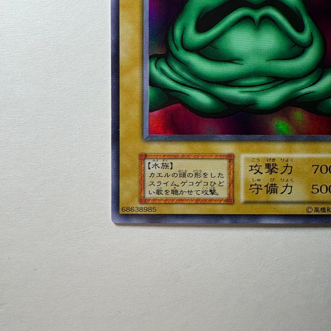 良品】遊戯王 初期 カエルスライム ウルトラレア - メルカリ