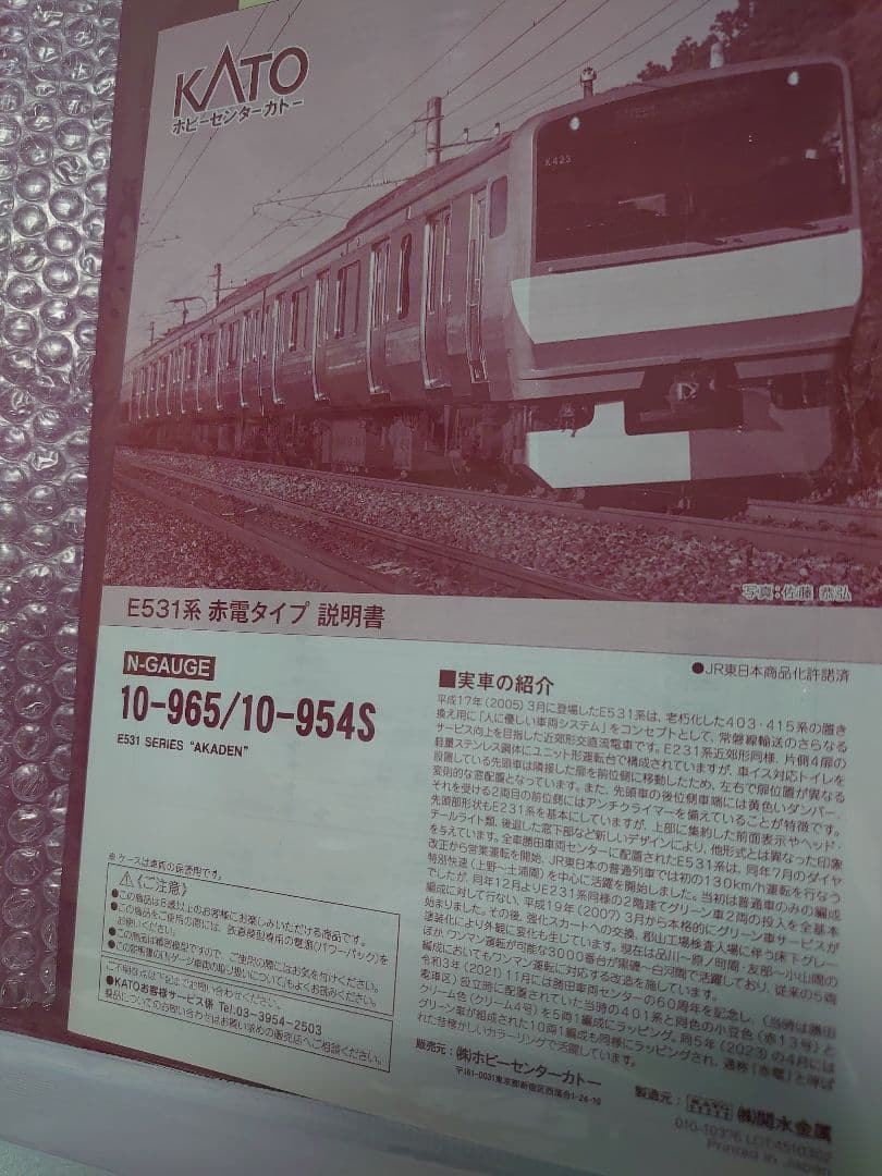 E531系 赤電 タイプ 15両フル編成 美品 10‐965 + 10‐954S - メルカリ