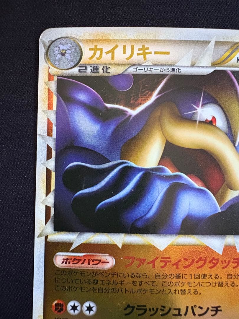 ミラー】カイリキー ☆ L3 頂上大激突 045/080 グレート - メルカリ