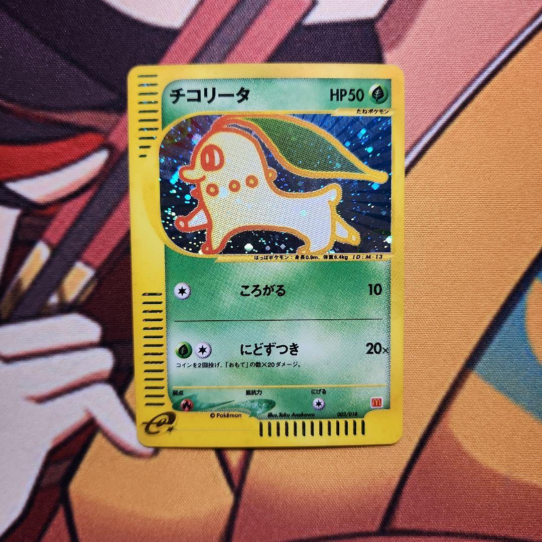 チコリータ マクドナルドオリジナル ミニマム☆パック 003/018