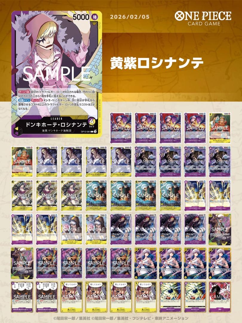ワンピースカード 黄紫ロシナンテデッキ ガチ構築 構築済みデッキ〕 紫黄ロシナンテ | デッキ販売 | ワンピースカード