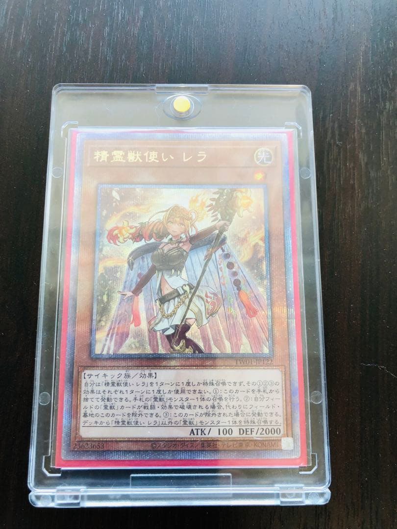 精霊獣使い レラ 25th TW01-JP122 遊戯王 精霊獣使い レラ【25th シークレットレア】 TERMINAL WORLD