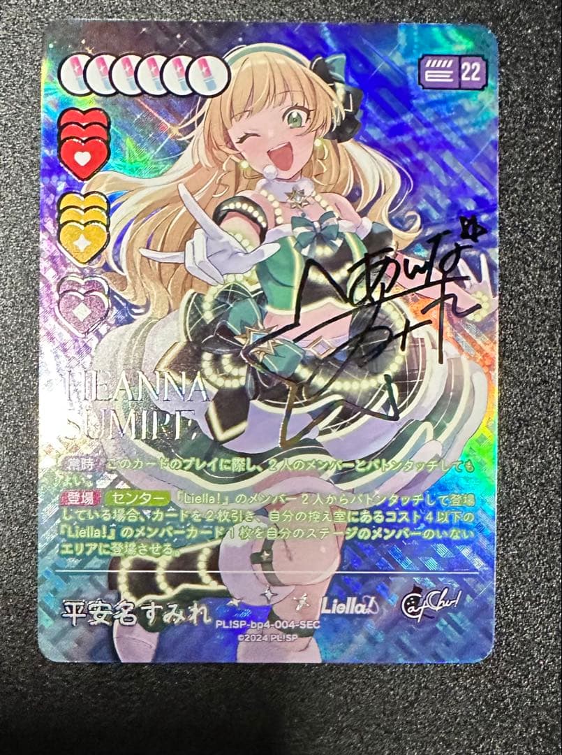 平安名すみれ sec ラブカ ラブカ ラブカ 平安名すみれSEC1枚 ラブライブカードゲーム 平安名