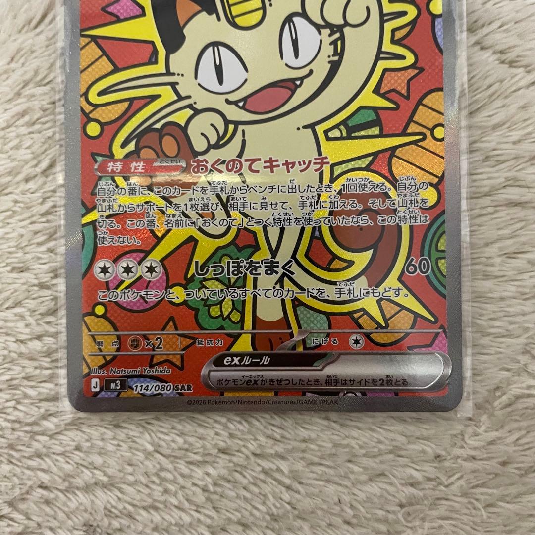 ポケモンカード ニャースex 114/080 SAR ムニキスゼロ ローダー付き