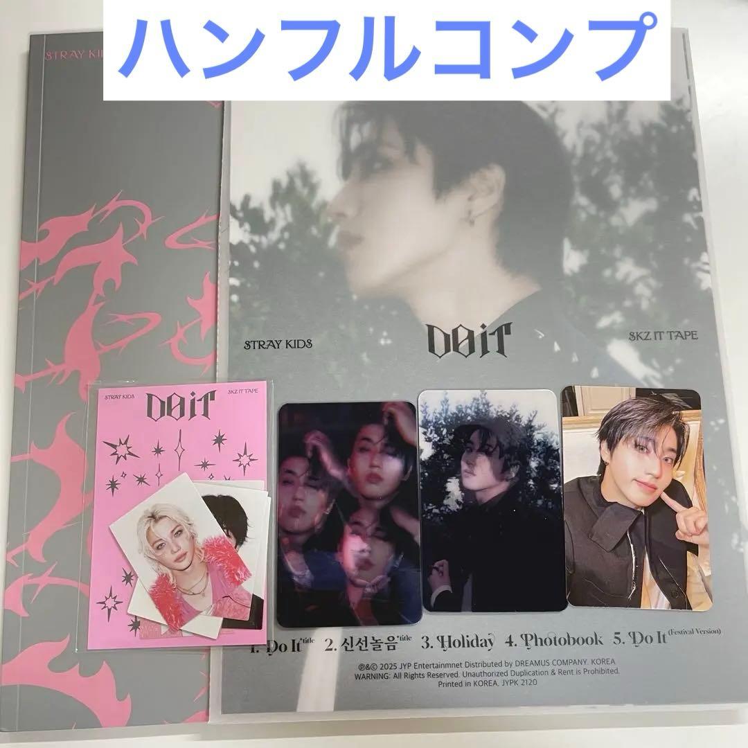 ハンジソン 完全コンプセット straykids DOIT 通常盤 封入アルバム