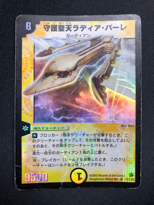 17366 守護聖天ラディア・バーレ 守護聖天ラディアバーレ 初期 1枚