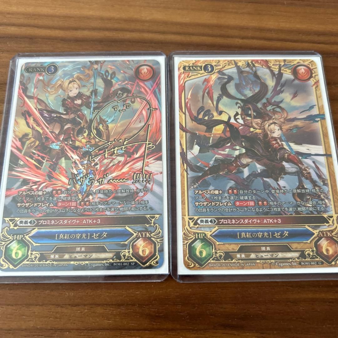 グラブルTCG ゼタ サイン SP 2枚セット - メルカリ