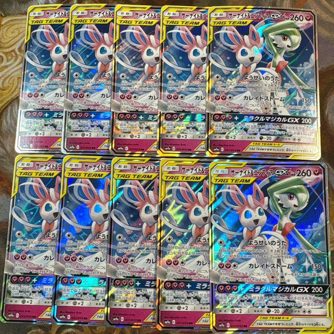 サーナイト＆ニンフィアgx RR 10枚　まとめ売り ポケモンカード サーナイト＆ニンフィアGX RR PSA10 - メルカリ