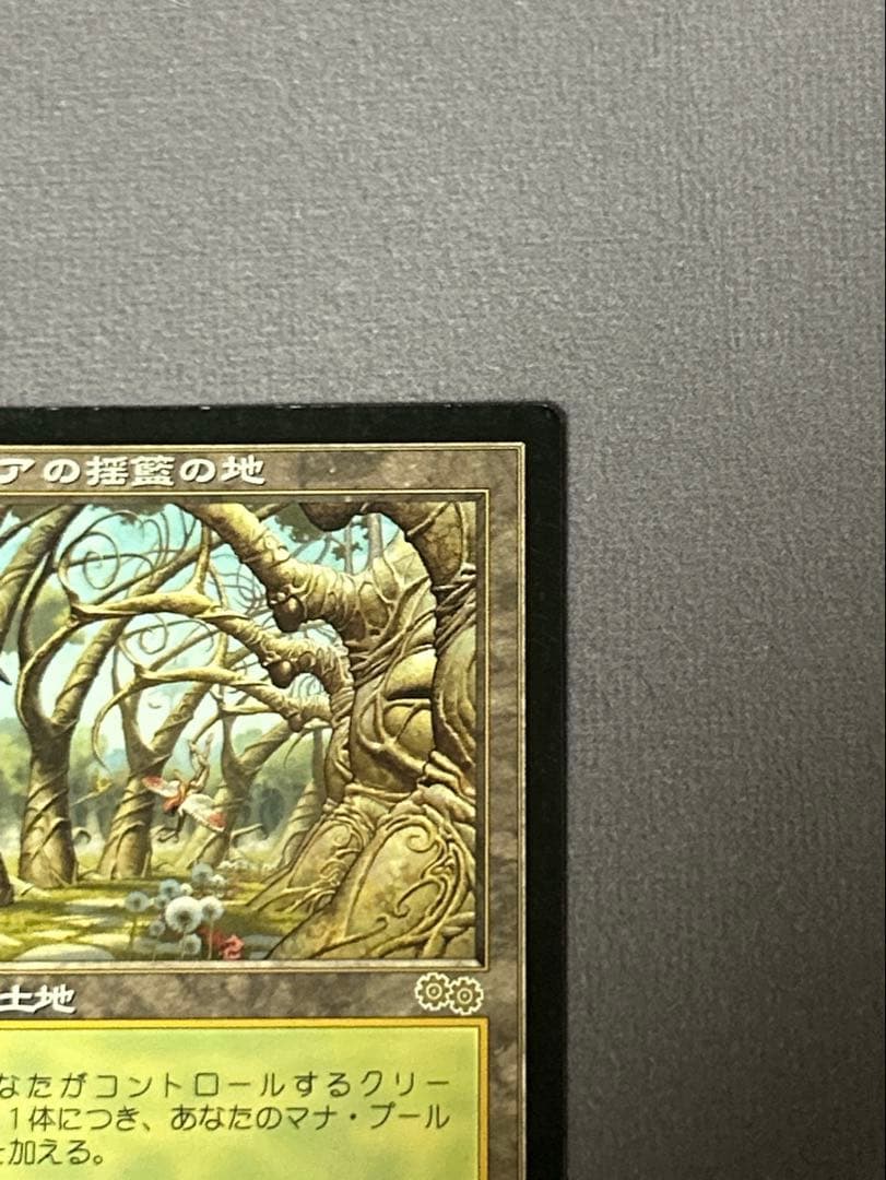 ガイアの揺籃の地 1枚日本語版 MTG - メルカリ