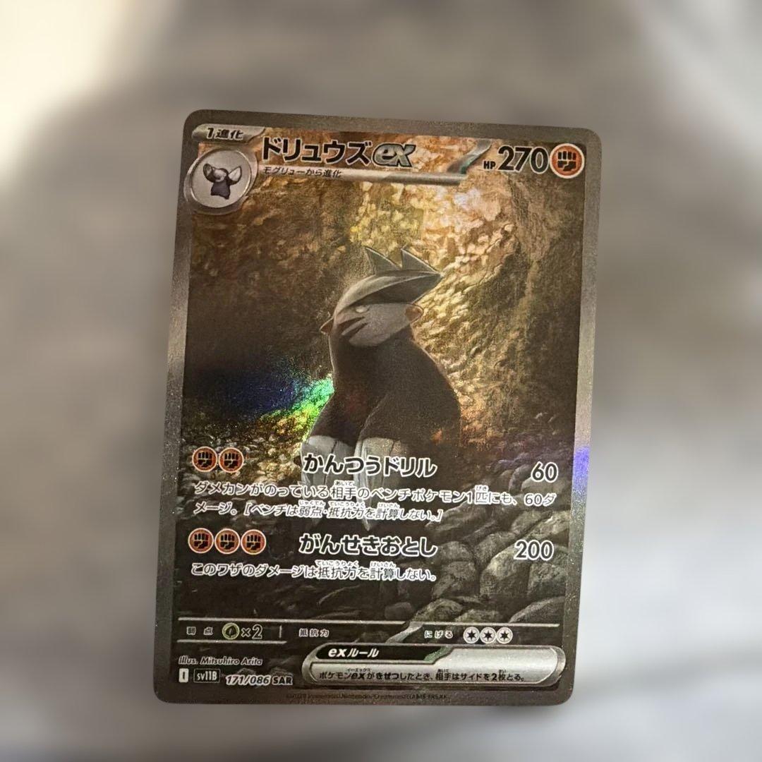 ドリュウズex SAR sv11B ブラックボルト - メルカリ