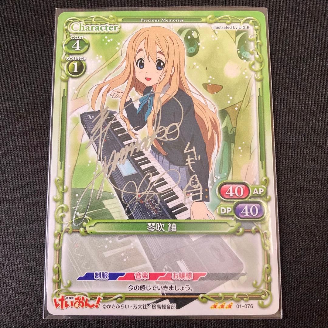 プレメモ 琴吹紬 01-076 銀サイン 銀箔押し 寿美菜子 - メルカリ