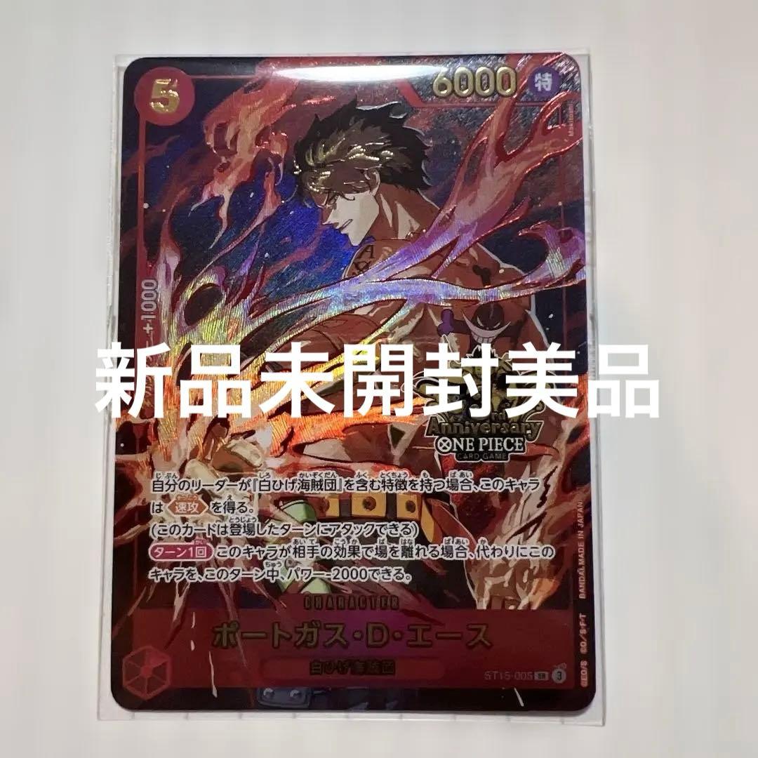 ワンピース カード ３周年記念エース新品未開封美品！状態A ポートガス・D・エース「R」(青)[OP07-053]《3周年！ワンピースカード
