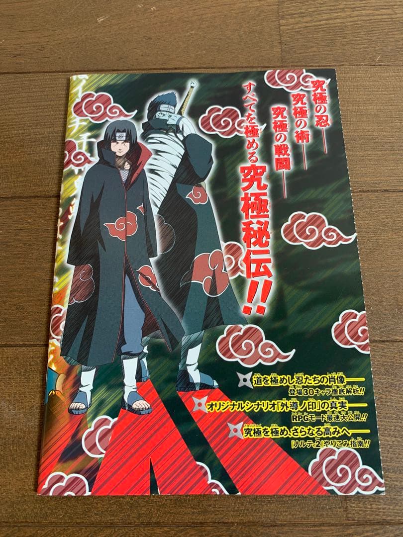 Vジャンプ 2004年 11月号 ナルト NARUTO レア - メルカリ