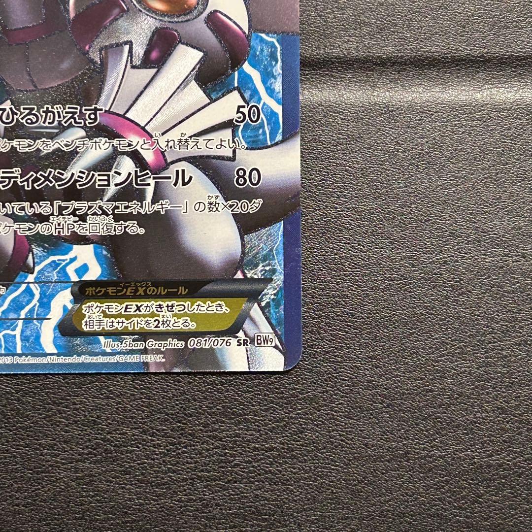 パルキアEX SR BW9 メガロキャノン 081/076 - メルカリ