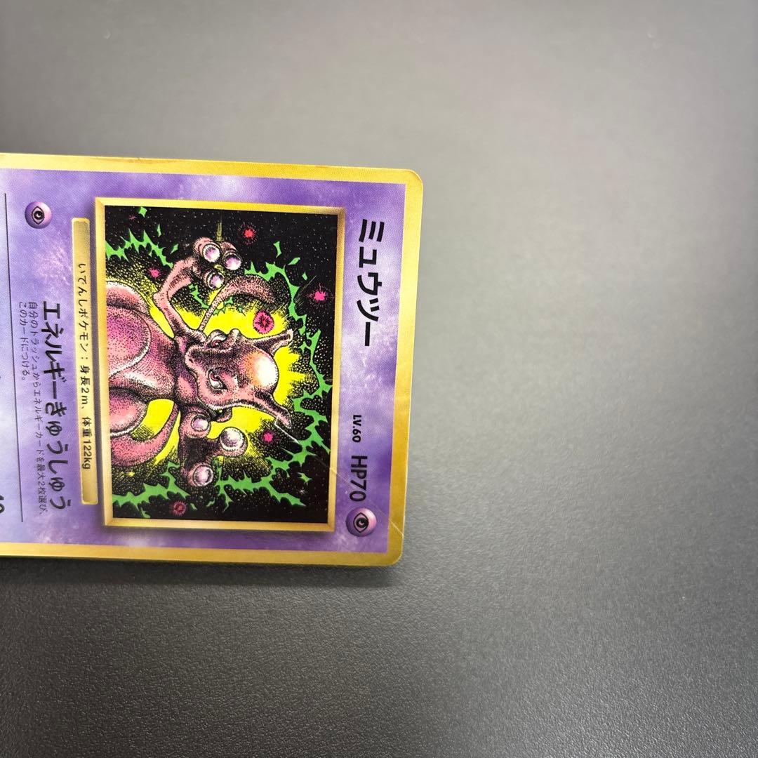 ポケカ 旧裏 ミュウツー プロモ 2枚セット ＊難あり - メルカリ