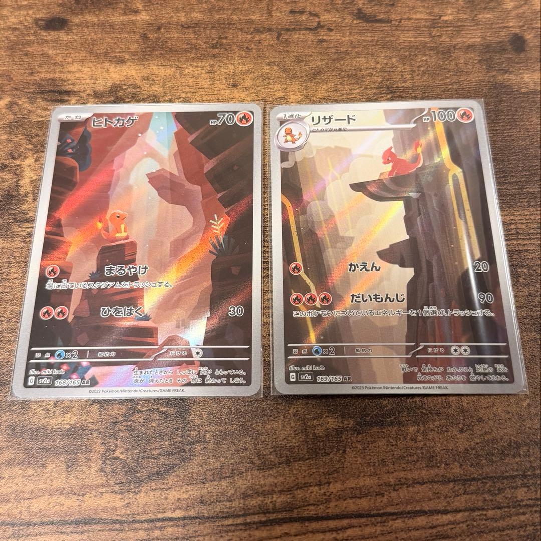 ヒトカゲ リザード AR - メルカリ