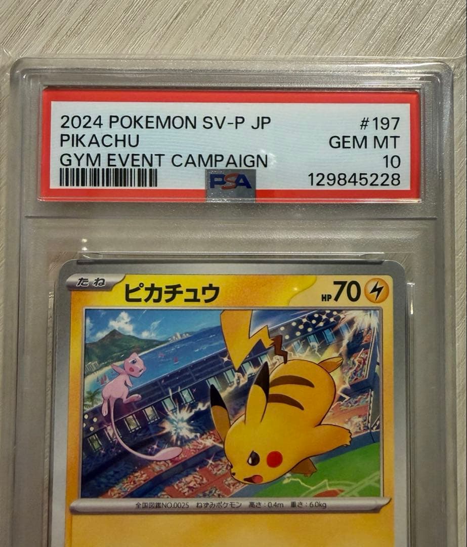 PSA10】ピカチュウ プロモ 197/SV-P - メルカリ